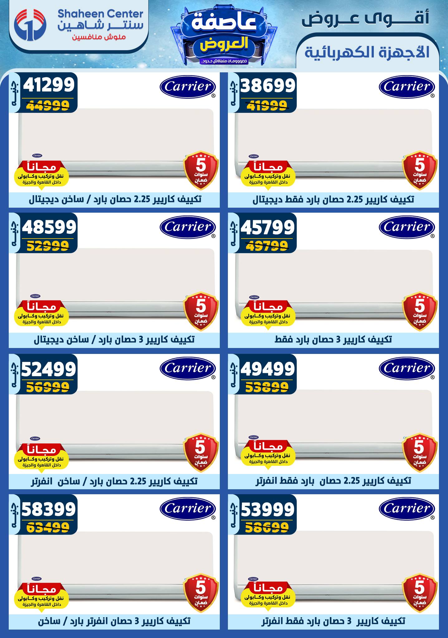 shaheen-center offers from 20feb to 26feb 2025 عروض سنتر شاهين من 20 فبراير حتى 26 فبراير 2025 صفحة رقم 149